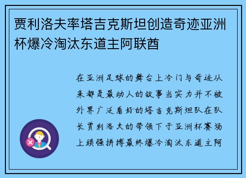 贾利洛夫率塔吉克斯坦创造奇迹亚洲杯爆冷淘汰东道主阿联酋 贾利洛夫率塔吉克斯坦创造奇迹亚洲杯爆冷淘汰东道主阿联酋