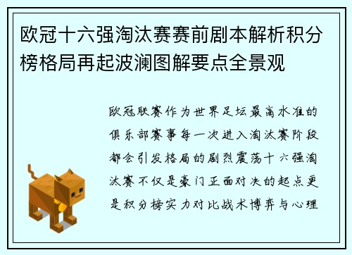 欧冠十六强淘汰赛赛前剧本解析积分榜格局再起波澜图解要点全景观 欧冠十六强淘汰赛赛前剧本解析积分榜格局再起波澜图解要点全景观