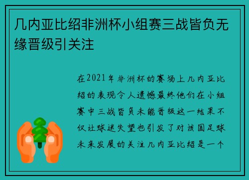 几内亚比绍非洲杯小组赛三战皆负无缘晋级引关注 几内亚比绍非洲杯小组赛三战皆负无缘晋级引关注