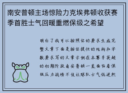 南安普顿主场惊险力克埃弗顿收获赛季首胜士气回暖重燃保级之希望 南安普顿主场惊险力克埃弗顿收获赛季首胜士气回暖重燃保级之希望