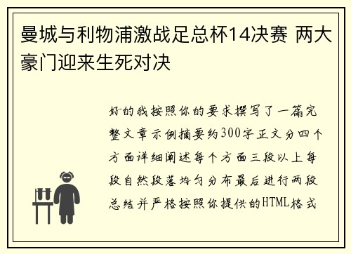 曼城与利物浦激战足总杯14决赛 两大豪门迎来生死对决 曼城与利物浦激战足总杯14决赛 两大豪门迎来生死对决
