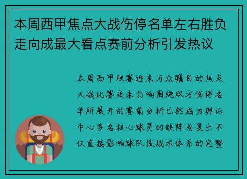 本周西甲焦点大战伤停名单左右胜负走向成最大看点赛前分析引发热议