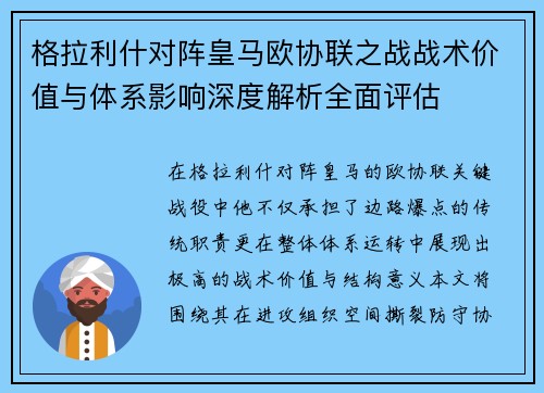 格拉利什对阵皇马欧协联之战战术价值与体系影响深度解析全面评估 格拉利什对阵皇马欧协联之战战术价值与体系影响深度解析全面评估