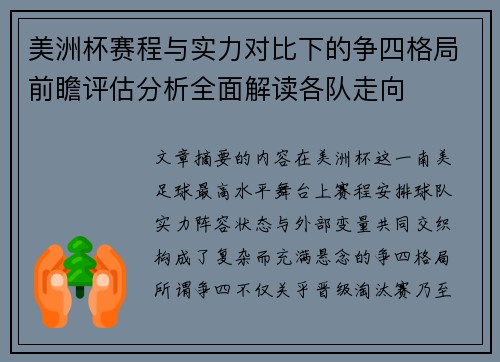 美洲杯赛程与实力对比下的争四格局前瞻评估分析全面解读各队走向 美洲杯赛程与实力对比下的争四格局前瞻评估分析全面解读各队走向
