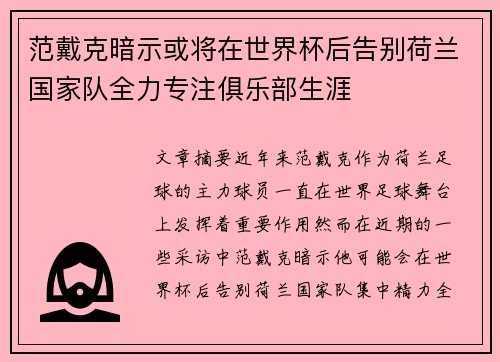 范戴克暗示或将在世界杯后告别荷兰国家队全力专注俱乐部生涯 范戴克暗示或将在世界杯后告别荷兰国家队全力专注俱乐部生涯