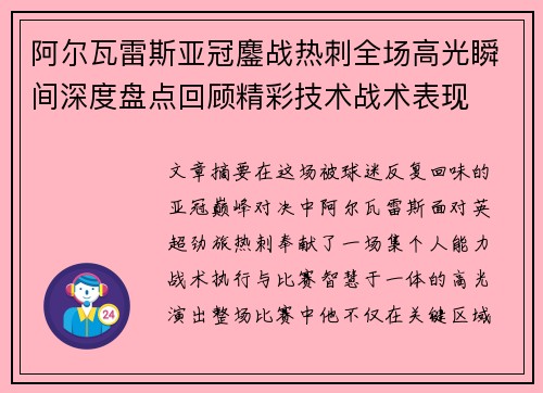 阿尔瓦雷斯亚冠鏖战热刺全场高光瞬间深度盘点回顾精彩技术战术表现 阿尔瓦雷斯亚冠鏖战热刺全场高光瞬间深度盘点回顾精彩技术战术表现