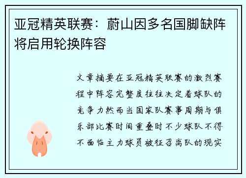 亚冠精英联赛:蔚山因多名国脚缺阵将启用轮换阵容 亚冠精英联赛:蔚山因多名国脚缺阵将启用轮换阵容